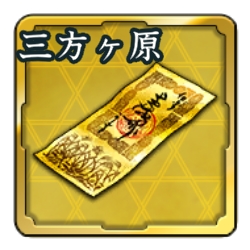 画像ギャラリー No.003のサムネイル画像 / 「信長の野望 出陣」,武田信玄らの活躍を描くイベント「三方ヶ原の戦い」を開催