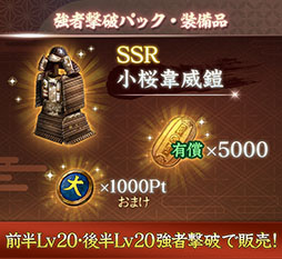 画像ギャラリー No.009のサムネイル画像 / 「信長の野望 出陣」,武田信玄らの活躍を描くイベント「三方ヶ原の戦い」を開催