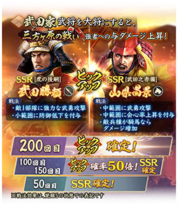 画像ギャラリー No.010のサムネイル画像 / 「信長の野望 出陣」,武田信玄らの活躍を描くイベント「三方ヶ原の戦い」を開催