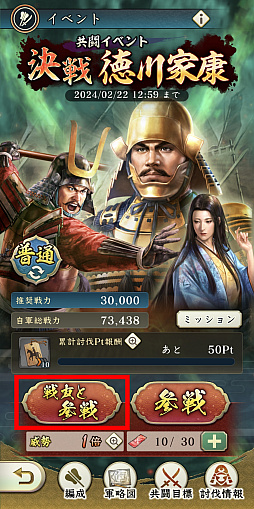 画像ギャラリー No.002のサムネイル画像 / 「信長の野望 出陣」,共闘イベント「決戦 徳川家康」&バレンタインキャンペーン開催。映画・身代わり忠臣蔵とのコラボも実施