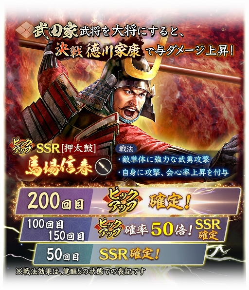 画像ギャラリー No.009のサムネイル画像 / 「信長の野望 出陣」,共闘イベント「決戦 徳川家康」&バレンタインキャンペーン開催。映画・身代わり忠臣蔵とのコラボも実施