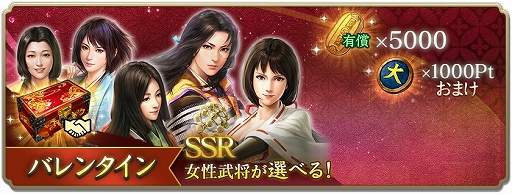 画像ギャラリー No.019のサムネイル画像 / 「信長の野望 出陣」,共闘イベント「決戦 徳川家康」&バレンタインキャンペーン開催。映画・身代わり忠臣蔵とのコラボも実施