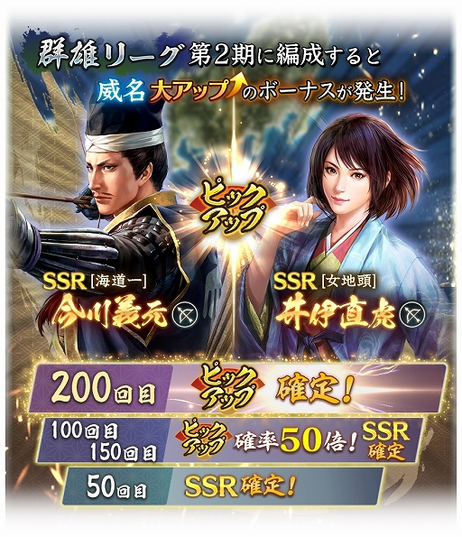 画像ギャラリー No.023のサムネイル画像 / 「信長の野望 出陣」,共闘イベント「決戦 徳川家康」&バレンタインキャンペーン開催。映画・身代わり忠臣蔵とのコラボも実施