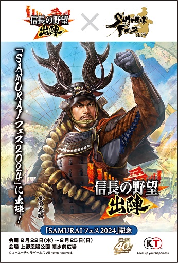 ���������꡼ No.014�Υ���ͥ������ / �ֿ�Ĺ����˾ �пءס�Ũ�����٥�� ��4���򳫺š�SAMURAI �ե��� 2024���ˤäݤ��ޤĤ� 2024�˽�Ÿ����