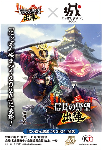 ���������꡼ No.018�Υ���ͥ������ / �ֿ�Ĺ����˾ �пءס�Ũ�����٥�� ��4���򳫺š�SAMURAI �ե��� 2024���ˤäݤ��ޤĤ� 2024�˽�Ÿ����