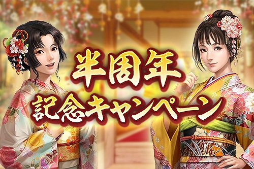 画像ギャラリー No.001のサムネイル画像 / 「信長の野望 出陣」,半周年記念キャンペーンと武将人気投票を開催。岐阜/福井/滋賀の3県とのコラボも決定