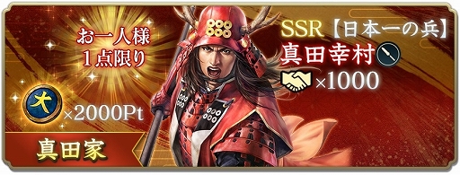 画像ギャラリー No.009のサムネイル画像 / 「信長の野望 出陣」,半周年記念キャンペーンと武将人気投票を開催。岐阜/福井/滋賀の3県とのコラボも決定