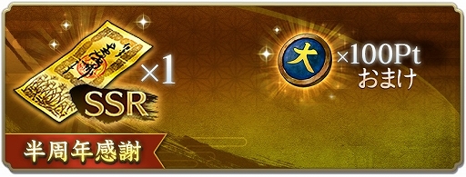 画像ギャラリー No.011のサムネイル画像 / 「信長の野望 出陣」,半周年記念キャンペーンと武将人気投票を開催。岐阜/福井/滋賀の3県とのコラボも決定