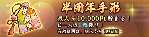 画像ギャラリー No.012のサムネイル画像 / 「信長の野望 出陣」,半周年記念キャンペーンと武将人気投票を開催。岐阜/福井/滋賀の3県とのコラボも決定