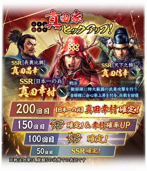 画像ギャラリー No.014のサムネイル画像 / 「信長の野望 出陣」,半周年記念キャンペーンと武将人気投票を開催。岐阜/福井/滋賀の3県とのコラボも決定