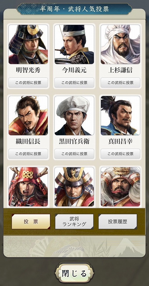 画像ギャラリー No.019のサムネイル画像 / 「信長の野望 出陣」,半周年記念キャンペーンと武将人気投票を開催。岐阜/福井/滋賀の3県とのコラボも決定