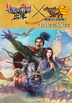 画像ギャラリー No.016のサムネイル画像 / ペッパーランチ×「信長の野望 出陣」のコラボ「戦国グルメ合戦」試食会レポート。信長,秀吉,家康をテーマにした3種のペッパーライスは,どれも絶品