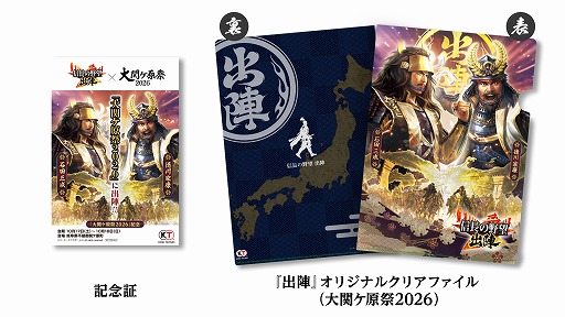 画像ギャラリー No.007のサムネイル画像 / 「信長の野望 出陣」，ご当地イベント「大関ケ原祭2026」を10月16日からスタート。関ケ原古戦場で隠しスポット探しを楽しめる