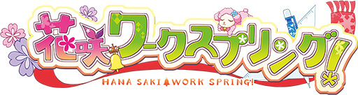 画像ギャラリー No.001のサムネイル画像 / 恋愛ADV「花咲ワークスプリング!」,Nintendo Switch版の体験版&予約受付を開始。「幽霊部」の女の子たちとの学校生活を描く