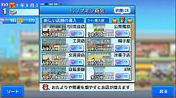 開店デパート日記2