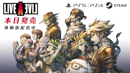 リメイク版「ライブアライブ」PS5/PS4向けに本日,PC向けに明日発売