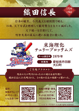 画像ギャラリー No.004のサムネイル画像 / 「信長の野望・新生 with パワーアップキット」,女子ソフトボール「JD.LEAGUE」とのコラボ第2弾を開催