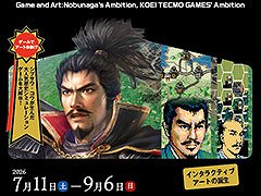 企画展「ゲームと美術 信長の野望／コーエーテクモゲームスの野望」，前売りオンラインチケットの販売を5月1日に開始