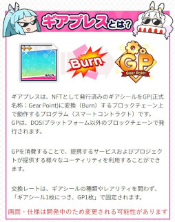 画像ギャラリー No.003のサムネイル画像 / 「資産性ミリオンアーサー」,サービス終了後のNFTを使った新機能「ギアプレス」の開発を発表。NFTの相互運用性に着目した実証実験として