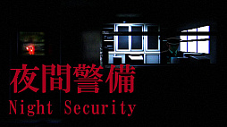 Night Security | 夜間警備