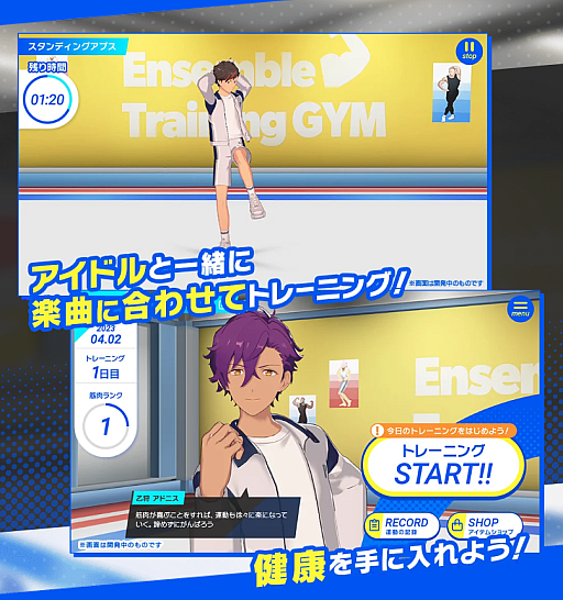 画像ギャラリー No.002のサムネイル画像 / 「あんさんぶるトレーニング!!」が新作ミニアプリとなって“本当に”リリース。配信は2023年夏頃を予定