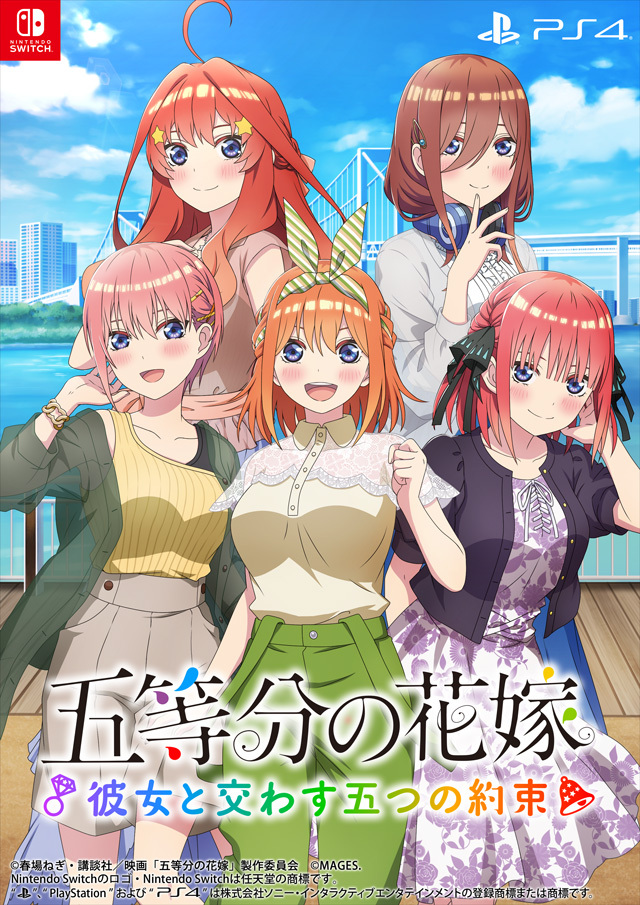 五等分の花嫁 ~彼女と交わす五つの約束~」の発売日が9月7日に決定 五等分の花嫁 ~彼女と交わす五つの約束~」の発売日が9月7日に決定