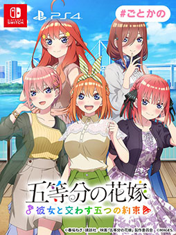 シリーズ第3弾「五等分の花嫁 ~彼女と交わす五つの約束~」,予約受付 シリーズ第3弾「五等分の花嫁 ~彼女と交わす五つの約束~」,予約受付