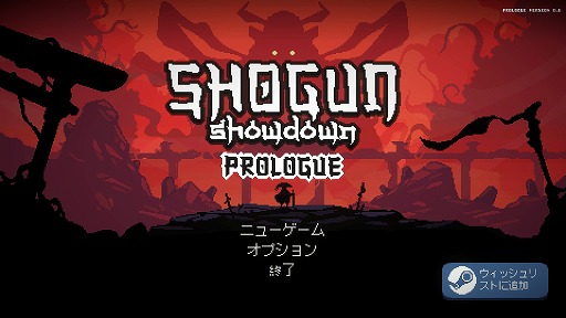 6. デッキ構築要素を楽しめる「Shogun Showdown」