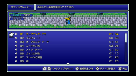 画像ギャラリー No.007のサムネイル画像 / PS4/Switch版「FF ピクセルリマスター」の発売日が4月20日に決定。“オリジナル風”のドットフォントやBGMの切り替え機能を搭載