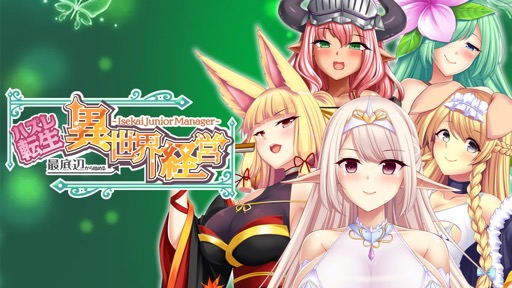 画像ギャラリー No.001のサムネイル画像 / Switch用ノベルゲーム「〜ハズレ転生〜 最底辺から始める異世界経営 - Isekai Junior Manager -」が,4月13日に発売