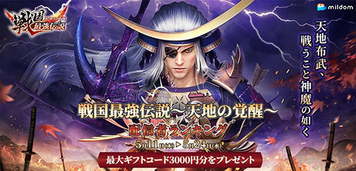 画像ギャラリー No.004のサムネイル画像 / ★5武将のプレゼントに最大300連分のガチャを無料で引けるチャンスもあり。新作「戦国最強伝説〜天地の覚醒〜」,本日サービスイン【PR】