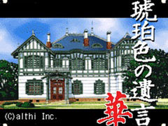 G-MODEアーカイブス+ 藤堂龍之介探偵日記 Vol.1 琥珀色の遺言~西洋