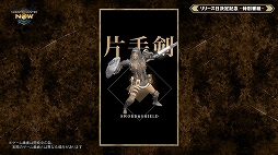 画像ギャラリー No.006のサムネイル画像 / モンハンの位置情報ゲーム「Monster Hunter Now」は9月14日配信開始。新たな登場モンスターと武器の情報も発表