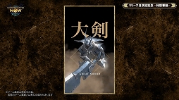 画像ギャラリー No.007のサムネイル画像 / モンハンの位置情報ゲーム「Monster Hunter Now」は9月14日配信開始。新たな登場モンスターと武器の情報も発表