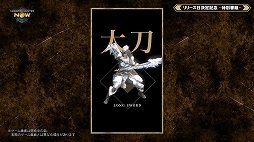 画像ギャラリー No.009のサムネイル画像 / モンハンの位置情報ゲーム「Monster Hunter Now」は9月14日配信開始。新たな登場モンスターと武器の情報も発表