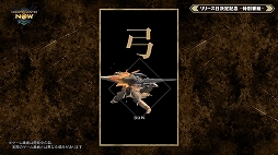 画像ギャラリー No.011のサムネイル画像 / モンハンの位置情報ゲーム「Monster Hunter Now」は9月14日配信開始。新たな登場モンスターと武器の情報も発表