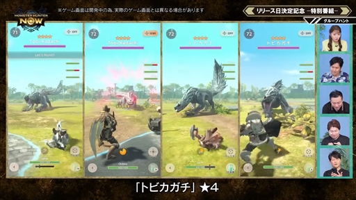 画像ギャラリー No.012のサムネイル画像 / モンハンの位置情報ゲーム「Monster Hunter Now」は9月14日配信開始。新たな登場モンスターと武器の情報も発表