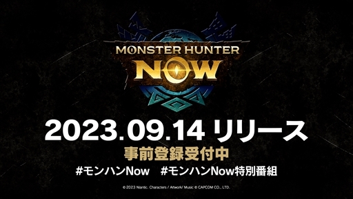画像ギャラリー No.016のサムネイル画像 / モンハンの位置情報ゲーム「Monster Hunter Now」は9月14日配信開始。新たな登場モンスターと武器の情報も発表
