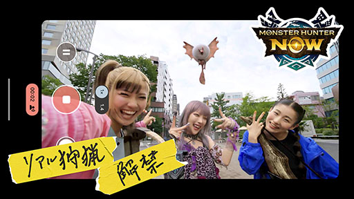 画像ギャラリー No.014のサムネイル画像 / 現実世界で一狩りいこうぜ。位置情報やARを活用した新作「モンスターハンターNow」,正式サービスを本日開始