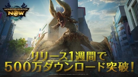 The number of downloads for Monster Hunter Now exceeds 5 million in one week.  Distribution of 5,000 zini and paintballs.  Exhibition information for TGS 2023 has also been released