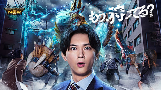 画像ギャラリー No.002のサムネイル画像 / 「モンスターハンターNow」,吉沢 亮さんと黒島結菜さんの熱演が見られる新CMを公開。新米ハンターの応援キャンペーンも開催