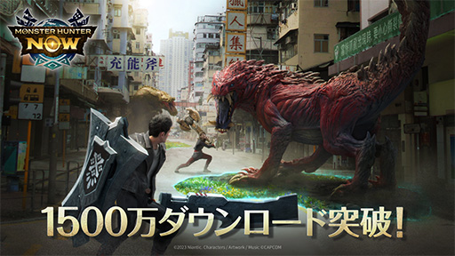 画像ギャラリー No.002のサムネイル画像 / 「モンスターハンターNow」,累計1500万DLを突破。記念アイテムの配布,記念パックやプレミアムパックの販売を実施