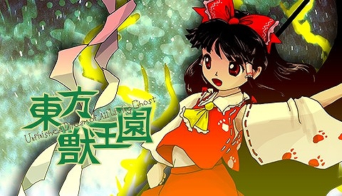 画像ギャラリー No.001のサムネイル画像 / 「東方獣王園」,ネットワーク対戦の改善を中心としたアップデートを配信。全キャラクターの性能調整も実施