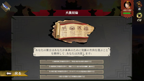 三国志を題材としたデッキ構築型ローグライク「三国・帰途」がSteamで