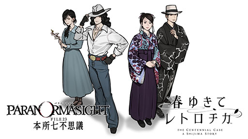 画像ギャラリー No.004のサムネイル画像 / スマホアプリ版「春ゆきてレトロチカ」,本日リリース。5月10日までは500円引きの2500円で購入可能