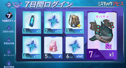 画像ギャラリー No.003のサムネイル画像 / 水中での冒険にフォーカスした「ミスティックアビス:遺失海域」,正式サービスを本日開始。SSR武器を入手可能な任務など記念イベントも開催