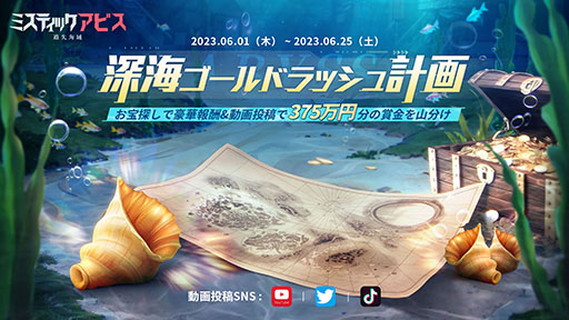 画像ギャラリー No.005のサムネイル画像 / 水中での冒険にフォーカスした「ミスティックアビス:遺失海域」,正式サービスを本日開始。SSR武器を入手可能な任務など記念イベントも開催