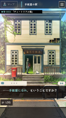 画像ギャラリー No.002のサムネイル画像 / 謎解きADV「手紙屋」,スマホ向けに無料配信開始。手紙が繋いでいくストーリーと,ノスタルジックな世界観が特徴