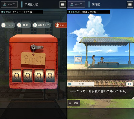 画像ギャラリー No.003のサムネイル画像 / 謎解きADV「手紙屋」,スマホ向けに無料配信開始。手紙が繋いでいくストーリーと,ノスタルジックな世界観が特徴
