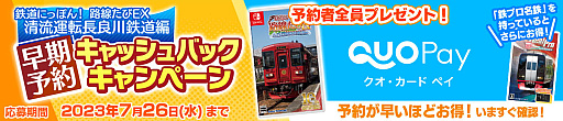 画像ギャラリー No.002のサムネイル画像 / Switch「鉄道にっぽん!路線たびEX 清流運転 長良川鉄道編」を7月27日に発売。予約キャンペーン実施中